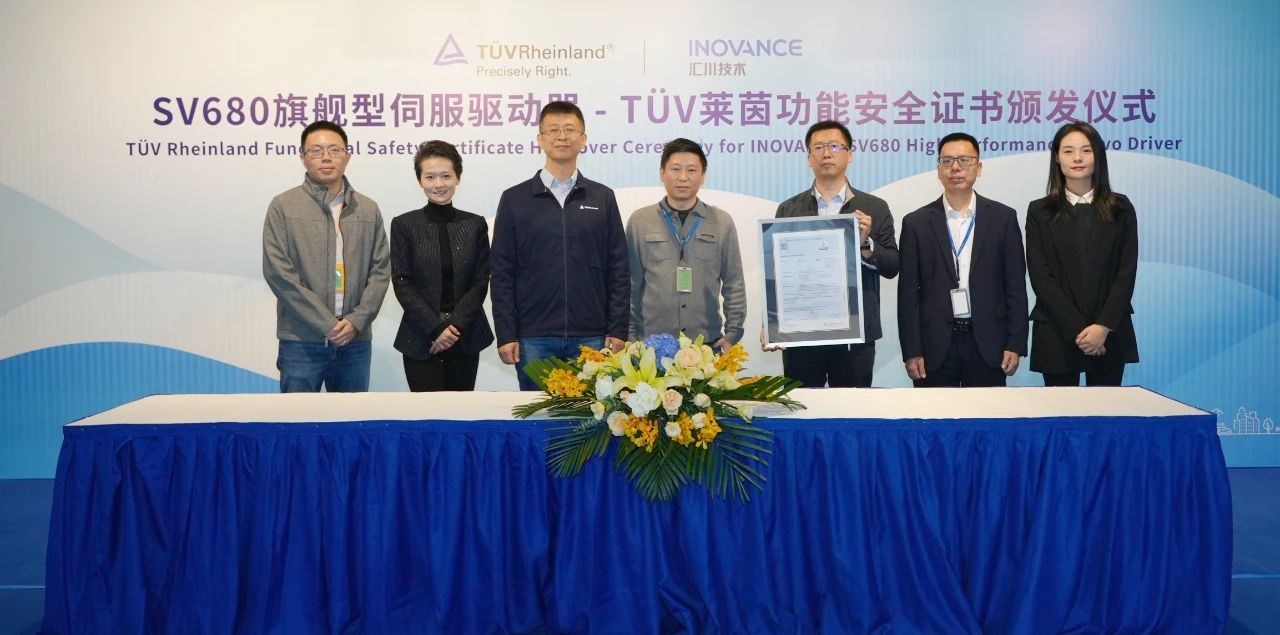 The first in the country! Inovance Technology's SV680 flagship servo driver obtains TÜV Rheinland functional safety certificate